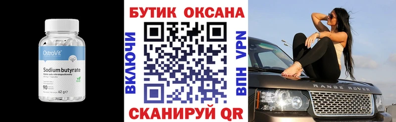 Бутират BDO  Корсаков 